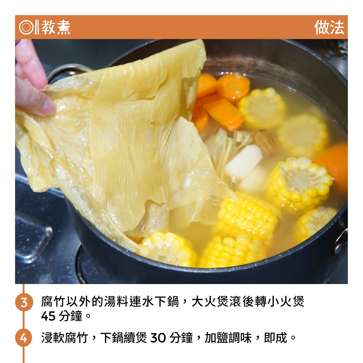 腐竹蘿蔔粟米瘦肉湯食譜