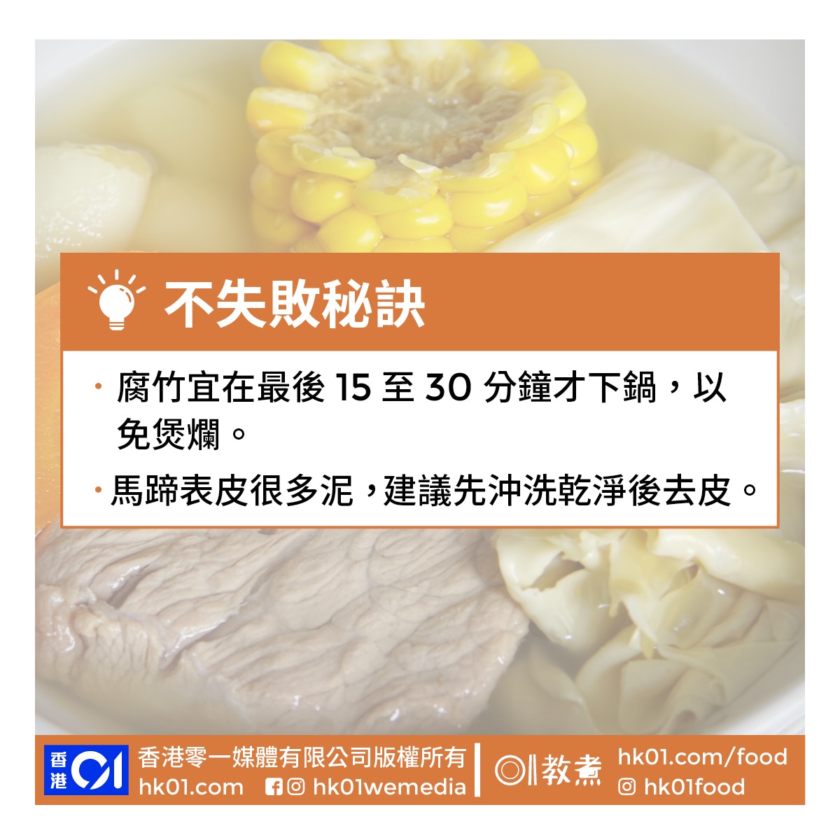 腐竹蘿蔔粟米瘦肉湯食譜