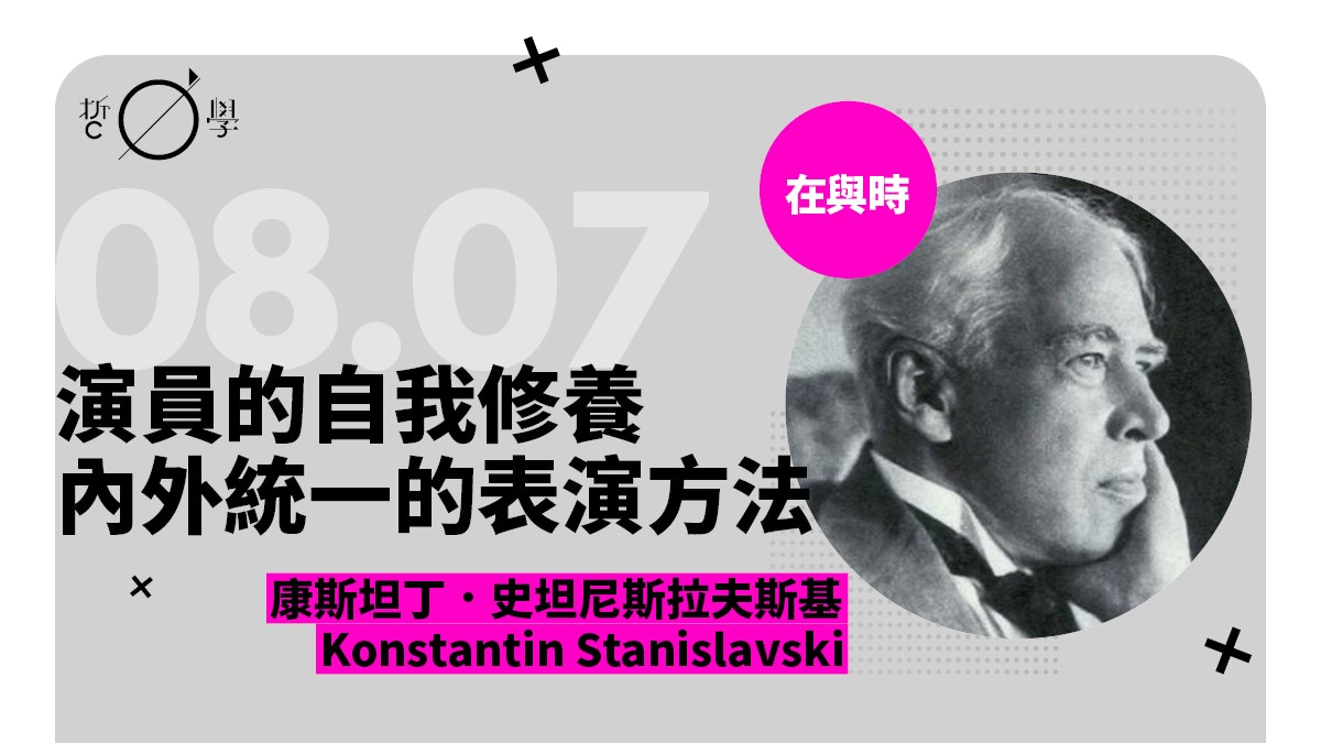 史坦尼斯拉夫斯基:演員的自我修養 內外統一的表演方法 史坦尼斯拉夫斯基:演員的自我修養 內外統一的表演方法