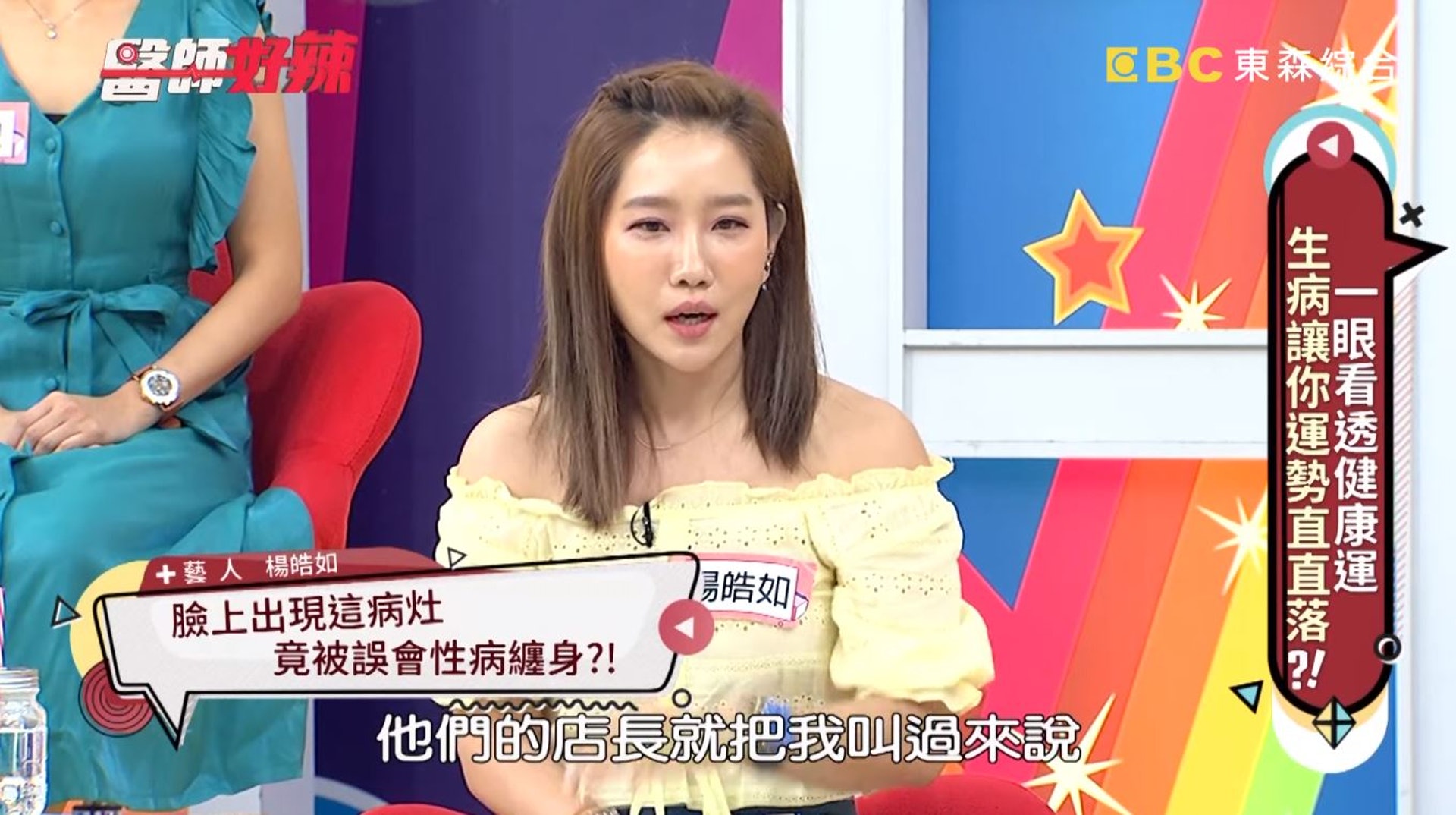 而楊皓如做完臉後,她透露店長就把她叫去。(節目截圖) 而楊皓如做完臉後,她透露店長就把她叫去。(節目截圖)