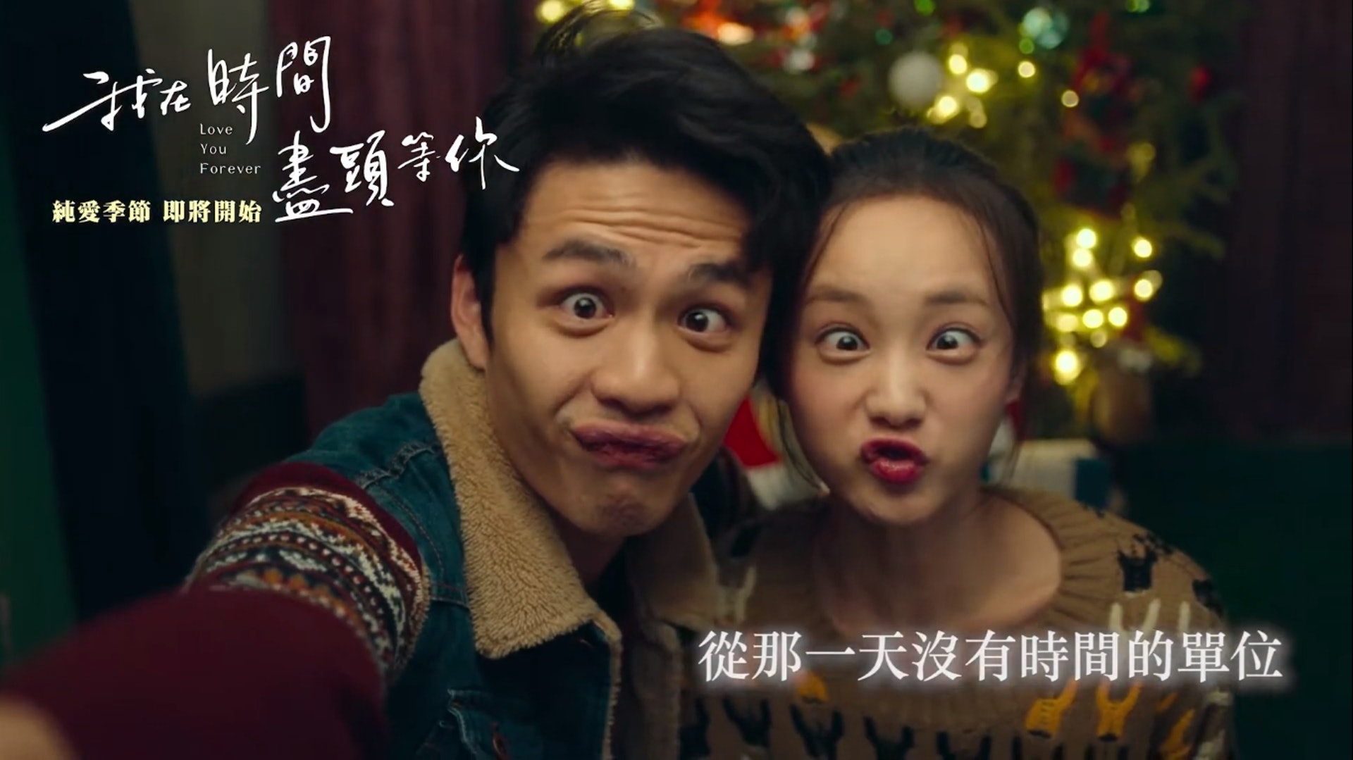 我在時間盡頭等你 李一桐跨越時空覓愛徐佳瑩傾力演唱片尾曲 我在時間盡頭等你 李一桐跨越時空覓愛徐佳瑩傾力演唱片尾曲