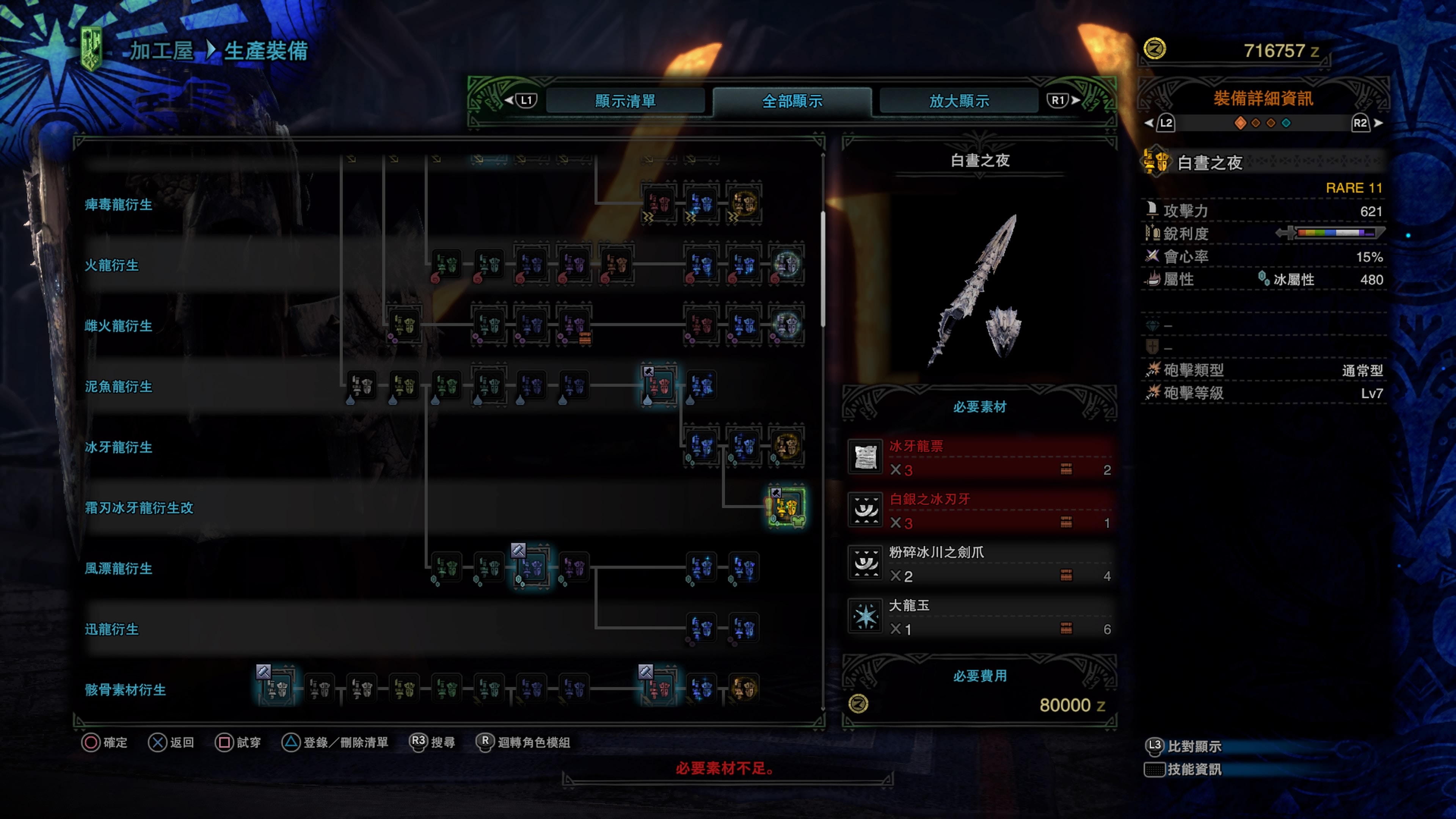 Mhw Iceborne攻略 霜刃冰牙龍武器及防具一覽圖鑑 性能評測