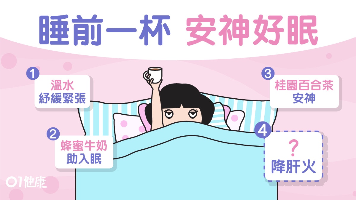 【失眠】焦慮失眠周一症候群發作？4大助眠飲品睡前一杯紓緩緊張