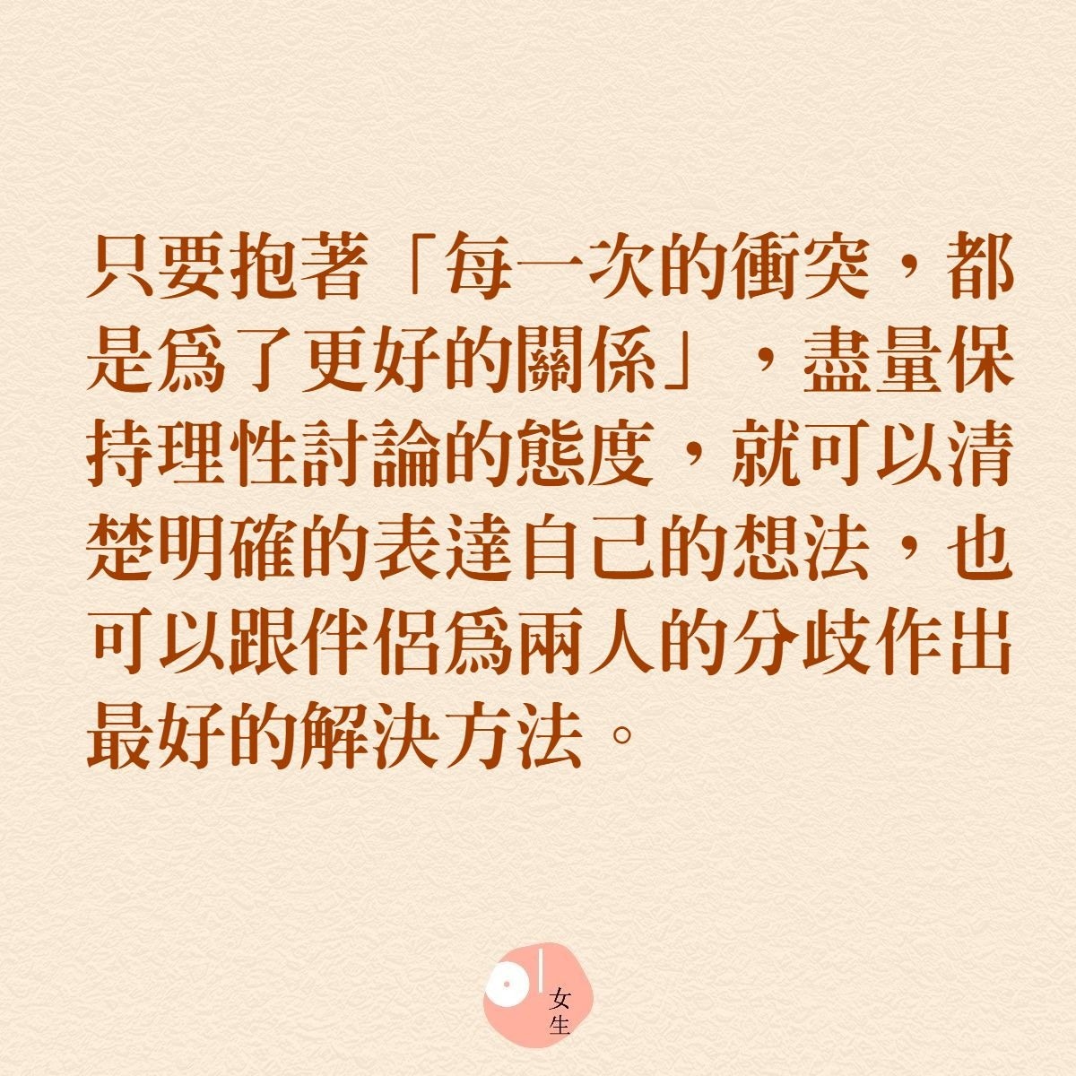 四個不完美的愛情關係，可能反而為你和另一半帶來更穩定的感情。（01製圖）