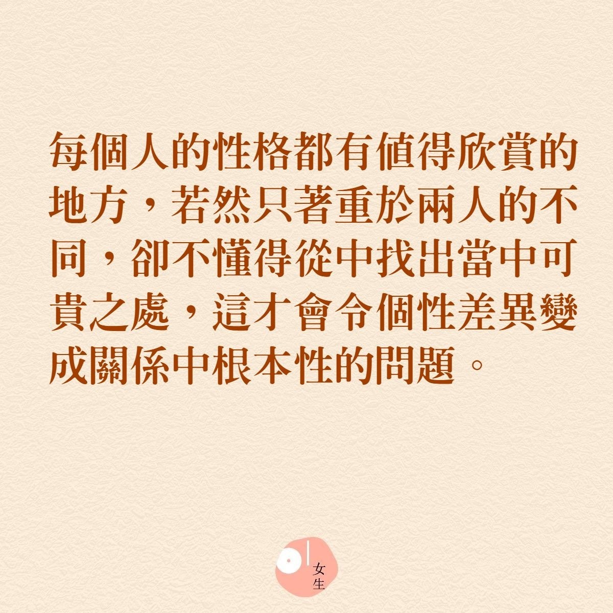 四個不完美的愛情關係，可能反而為你和另一半帶來更穩定的感情。（01製圖）