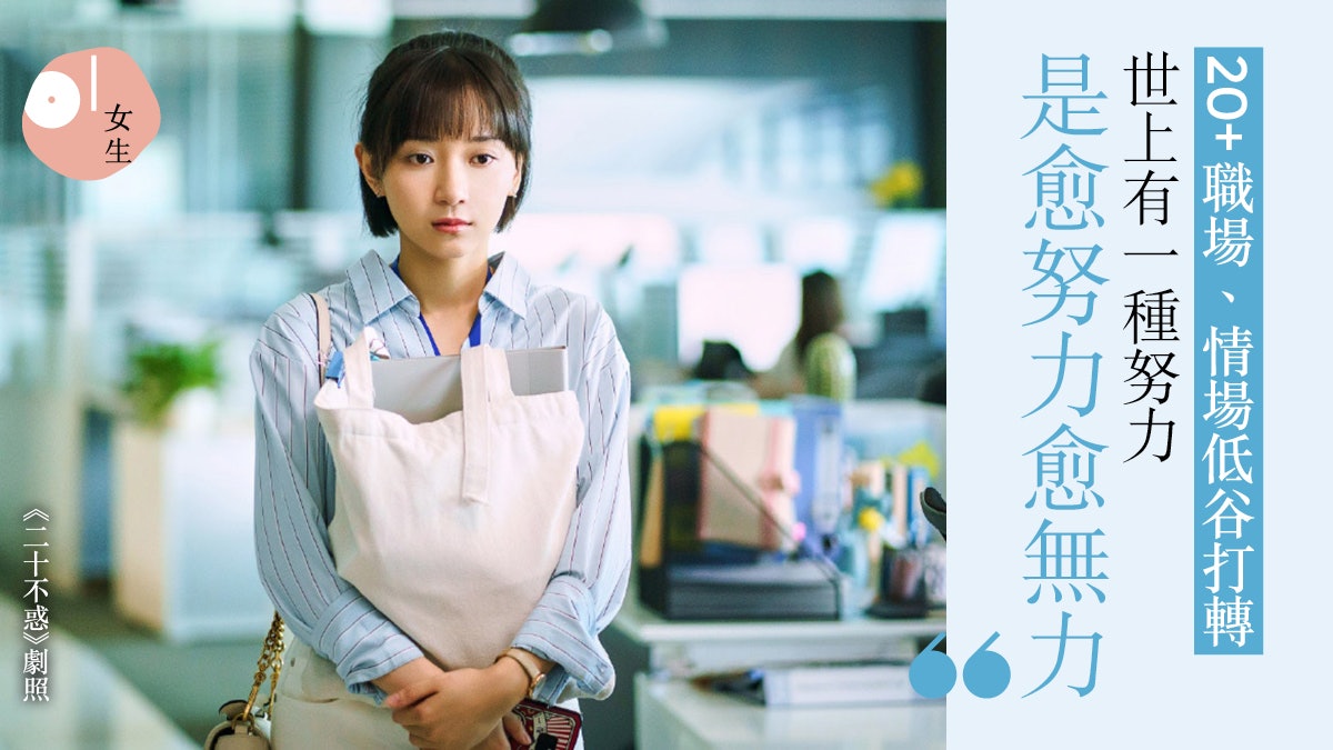 三十而已 姊妹劇 二十不惑 大熱只有 錯過 才是命中注定 三十而已 姊妹劇 二十不惑 大熱只有 錯過 才是命中注定