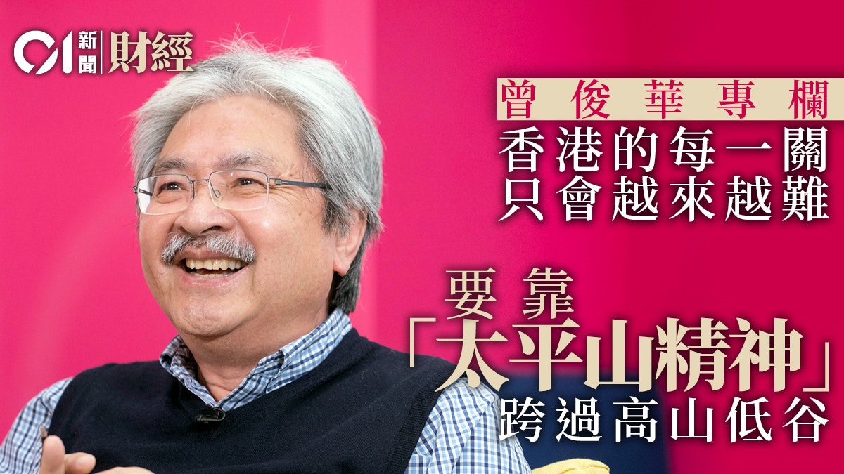 曾俊華專欄|疫境下擁抱太平山精神 積極求變掌控前路 應對未來 曾俊華專欄|疫境下擁抱太平山精神 積極求變掌控前路 應對未來