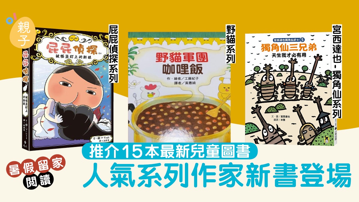 【新書推介】多位人氣作家系列推出新作 抗逆留家閱讀啟發思考 【新書推介】多位人氣作家系列推出新作 抗逆留家閱讀啟發思考