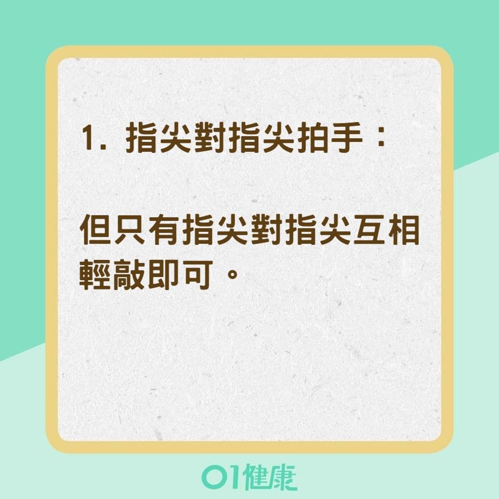 維持血管彈性伸展操(01製圖) 維持血管彈性伸展操(01製圖)