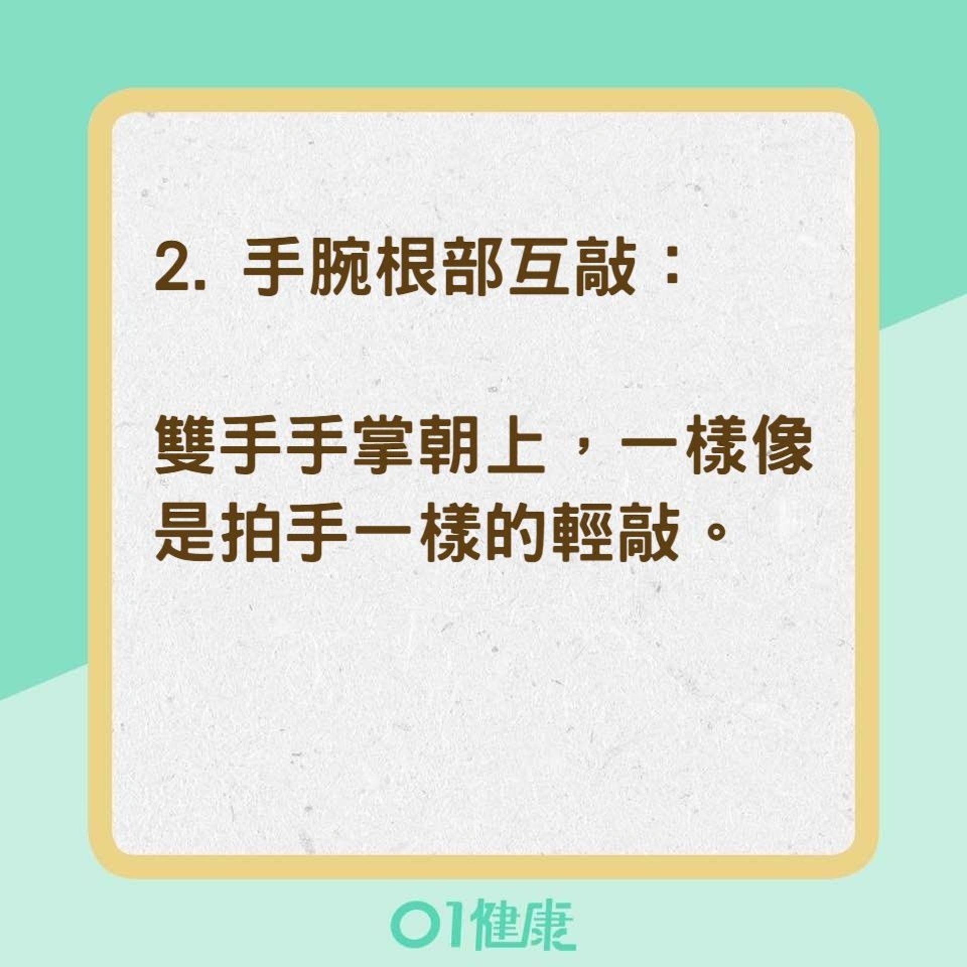 維持血管彈性伸展操(01製圖) 維持血管彈性伸展操(01製圖)