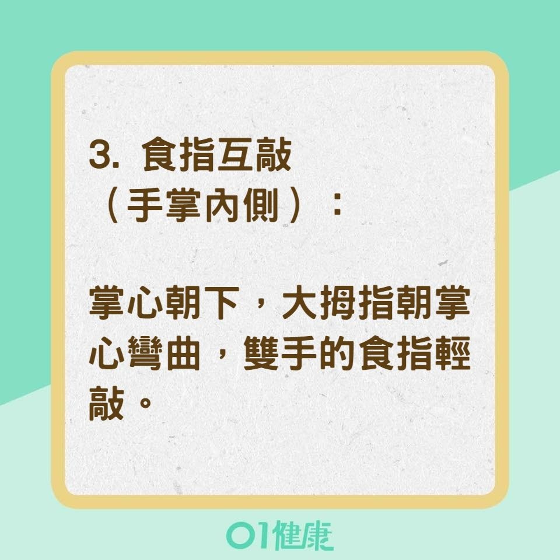 維持血管彈性伸展操（01製圖）