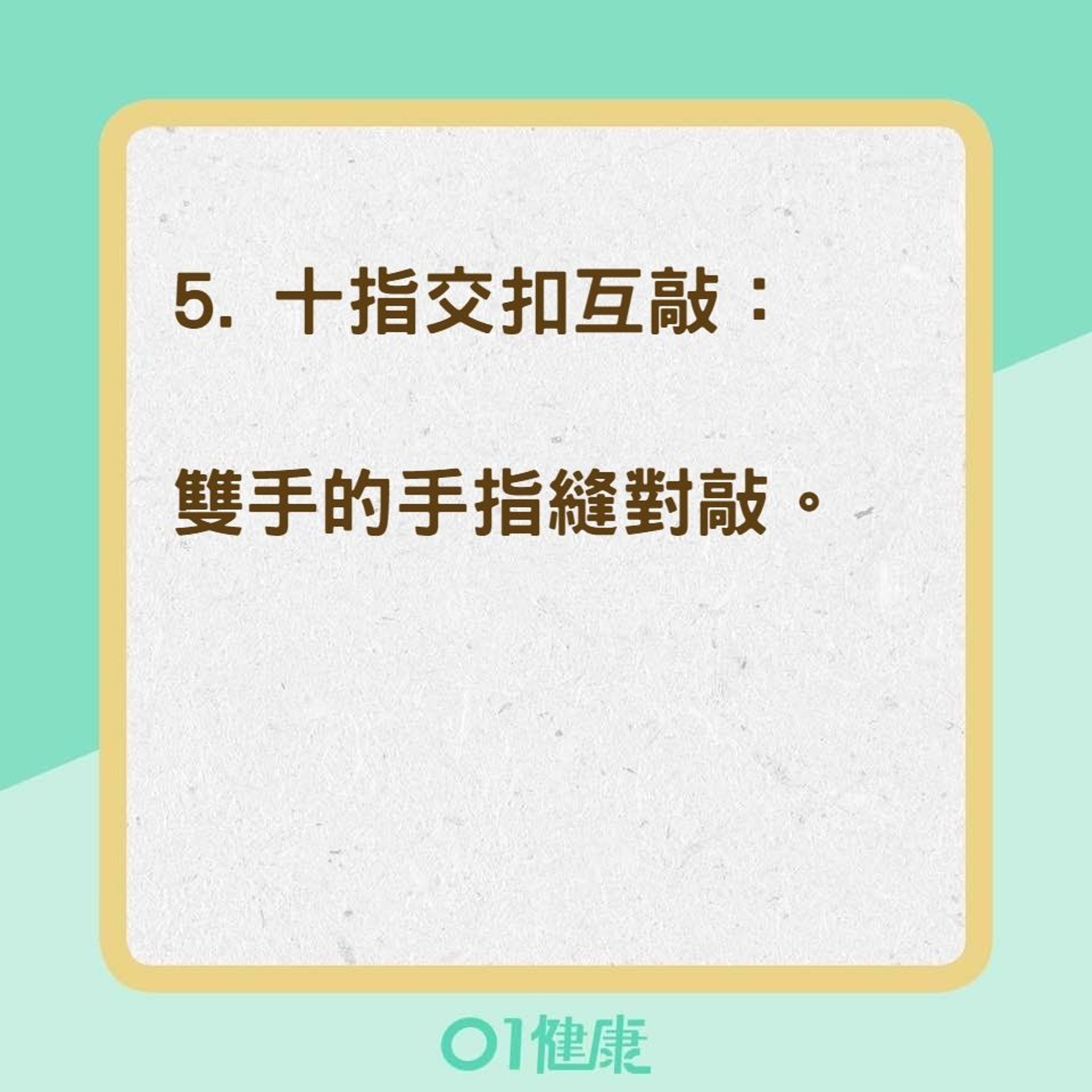 維持血管彈性伸展操(01製圖) 維持血管彈性伸展操(01製圖)