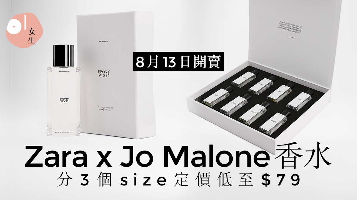 Zara聯乘jo Malone香水8月抵港激安殿堂donki也有平價版可媲美