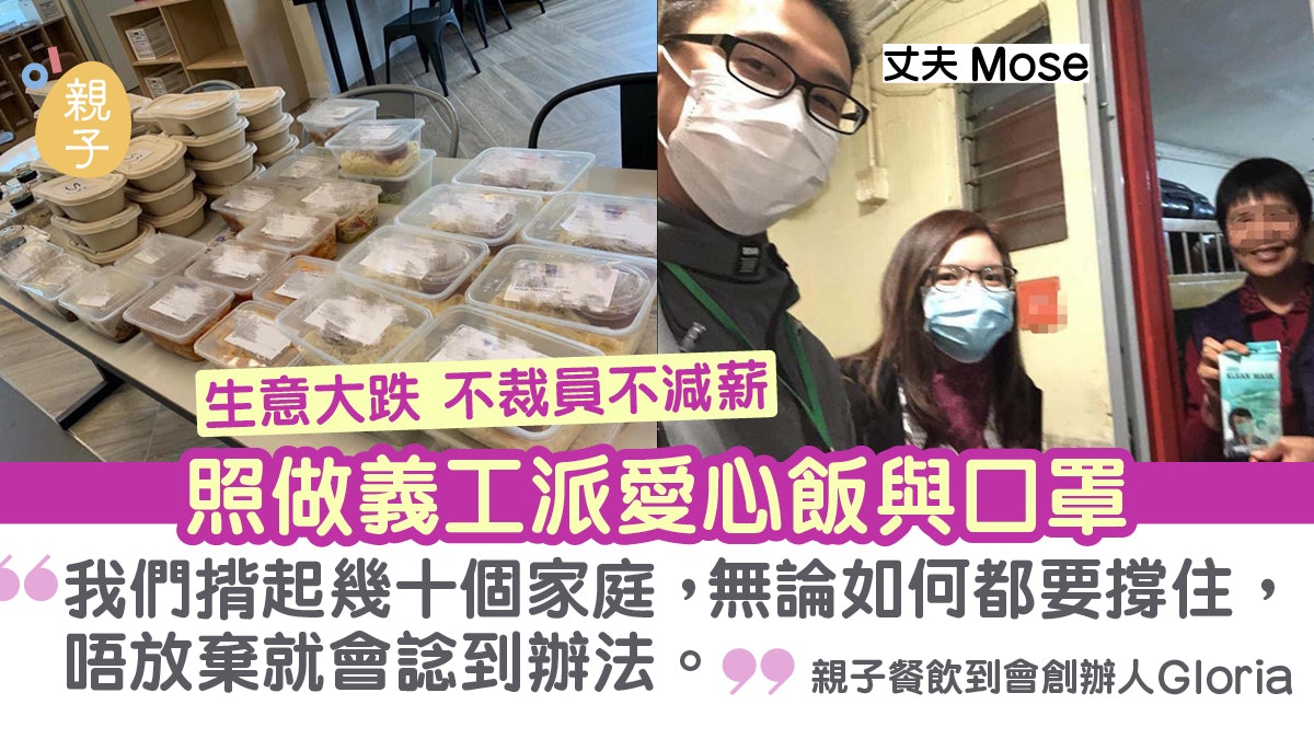 逆境不裁員仍派飯助基層 派對到會老闆兼三孩媽:唔放棄就有辦法 逆境不裁員仍派飯助基層 派對到會老闆兼三孩媽:唔放棄就有辦法