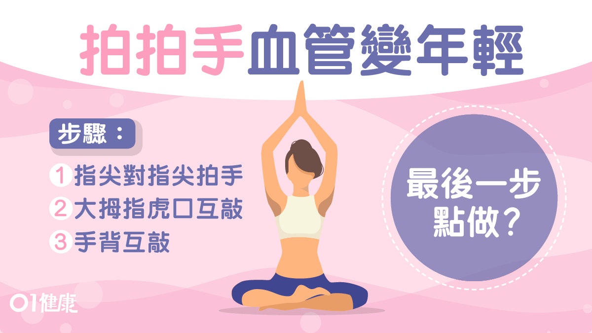 【每日3分鐘】手指操8招防中風 敲指尖血管變年輕宜多吃海帶 【每日3分鐘】手指操8招防中風 敲指尖血管變年輕宜多吃海帶