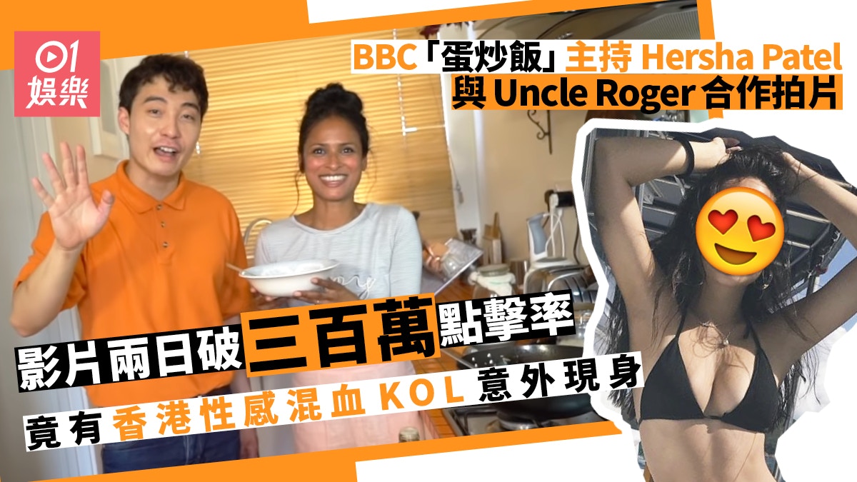 BBC「蛋炒飯」主持無懼網民嘲弄　與馬拉網紅拍片表現高EQ獲激讚