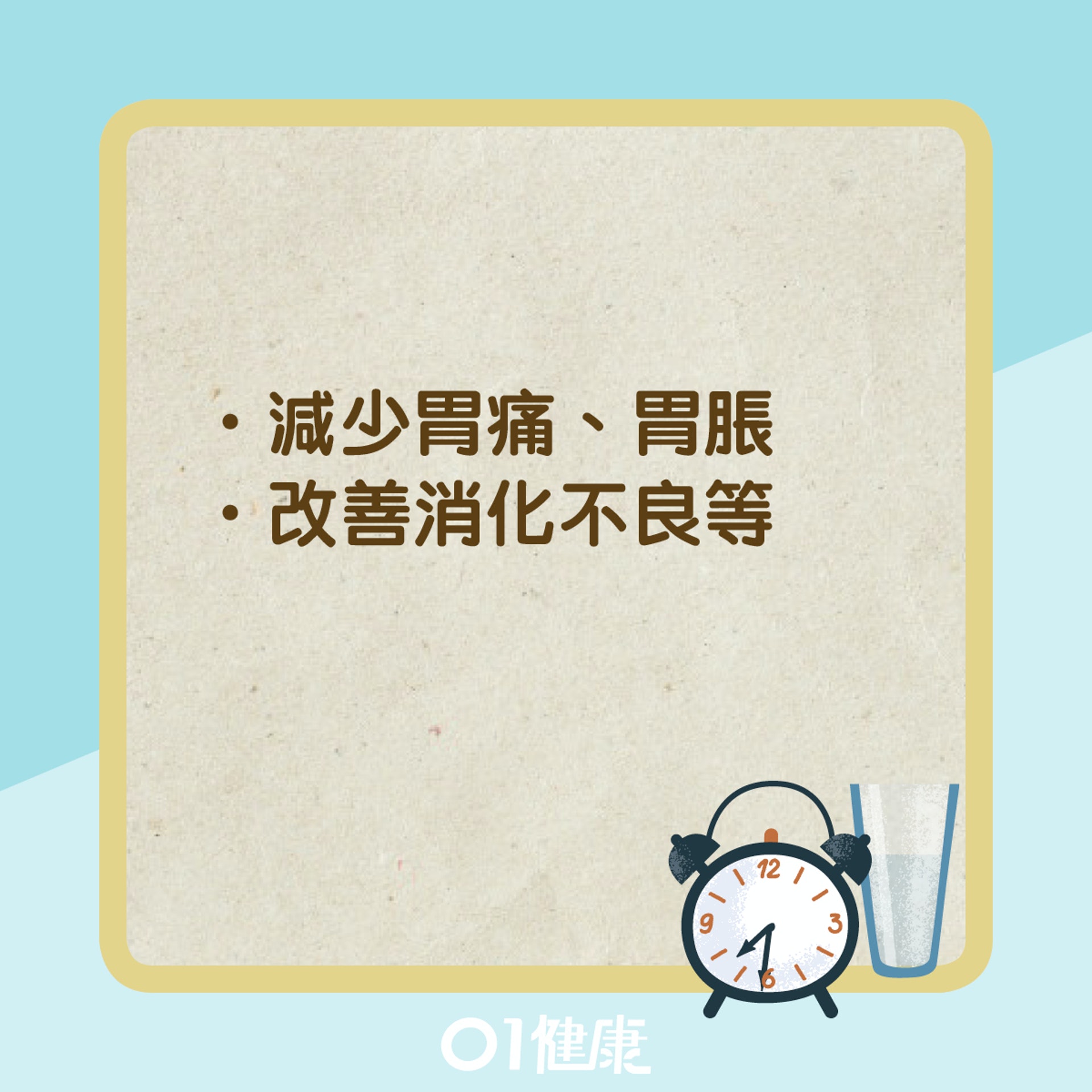 早上飲暖水的8個好處(01製圖) 早上飲暖水的8個好處(01製圖)