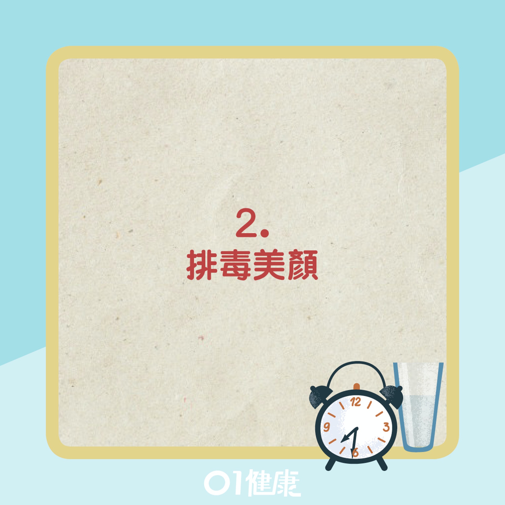 早上飲暖水的8個好處(01製圖) 早上飲暖水的8個好處(01製圖)