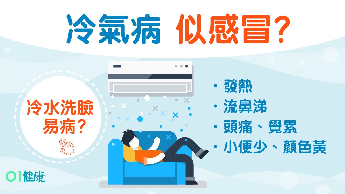 冷氣病|發熱胸悶疲勞似中暑 預防熱感冒4招多吃蛋和魚 冷氣病|發熱胸悶疲勞似中暑 預防熱感冒4招多吃蛋和魚