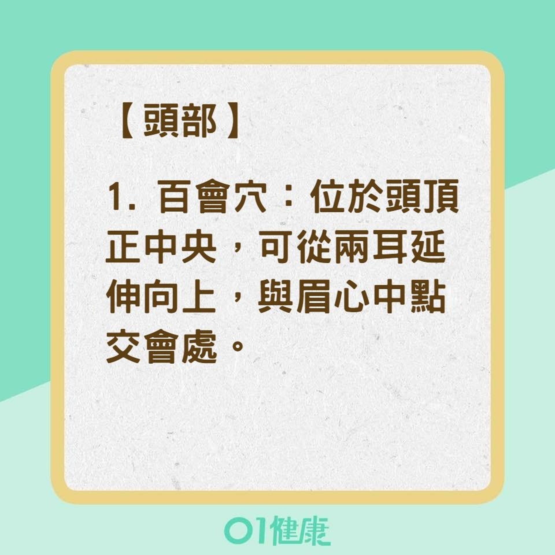 9大助眠穴道(01製圖) 9大助眠穴道(01製圖)