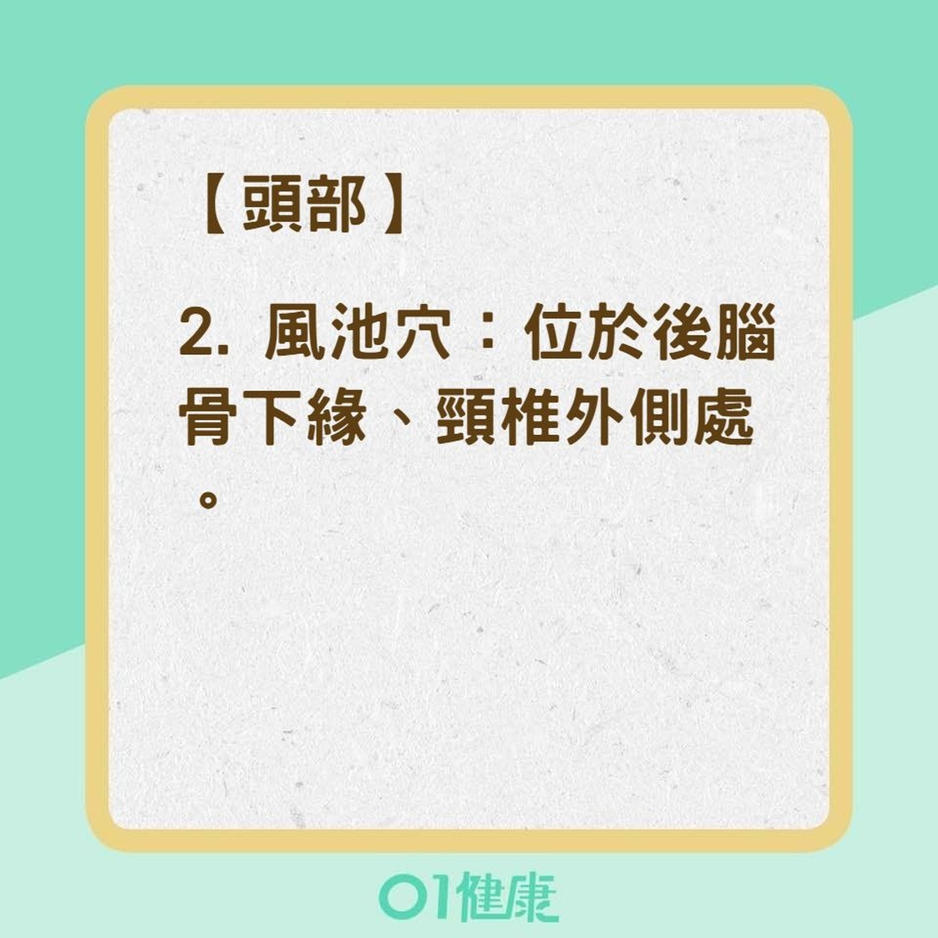 9大助眠穴道（01製圖）