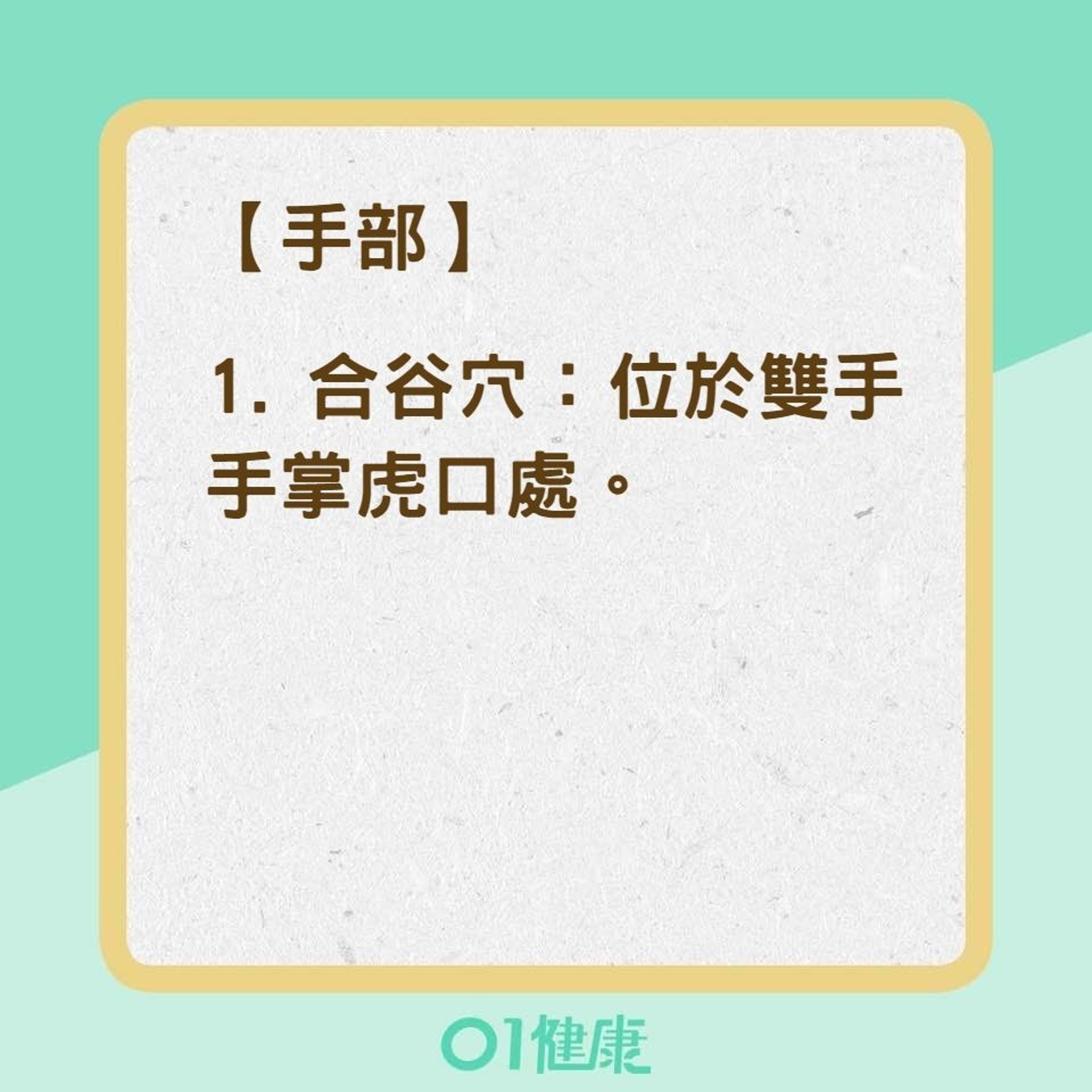 9大助眠穴道(01製圖) 9大助眠穴道(01製圖)