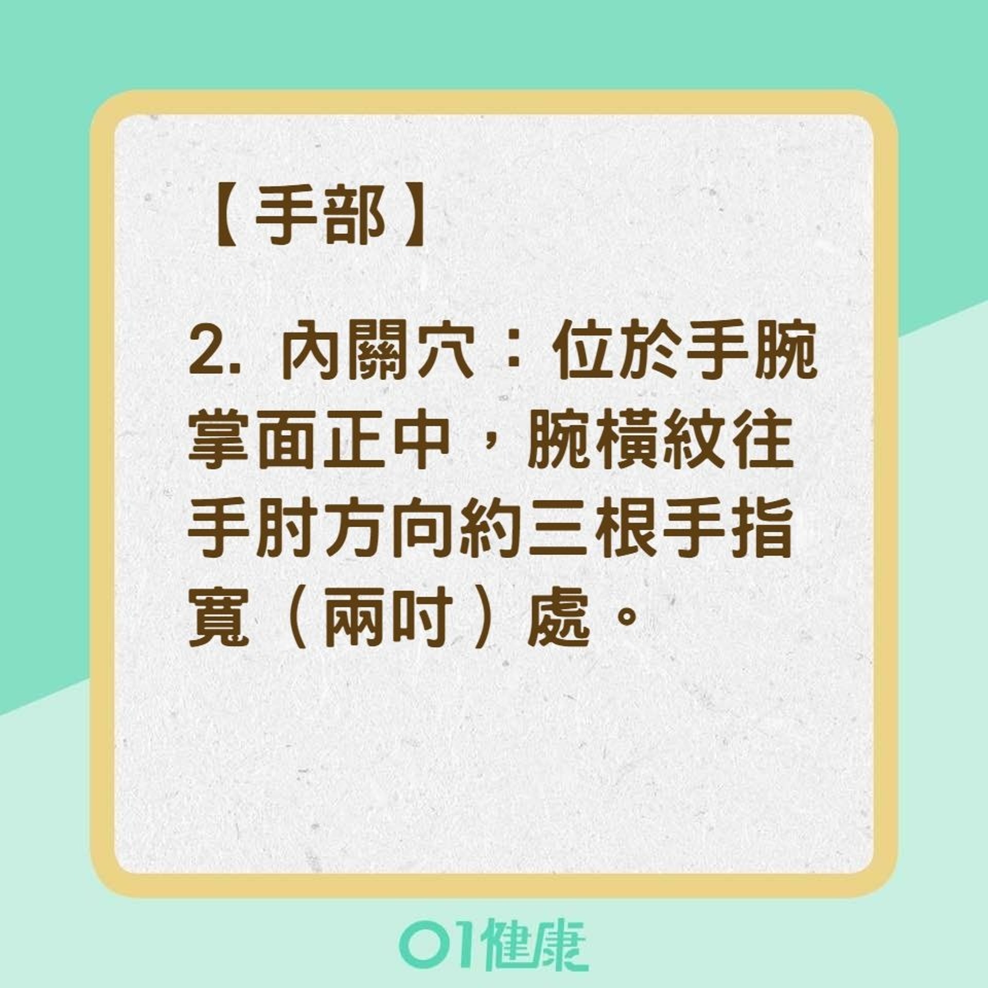 9大助眠穴道（01製圖）