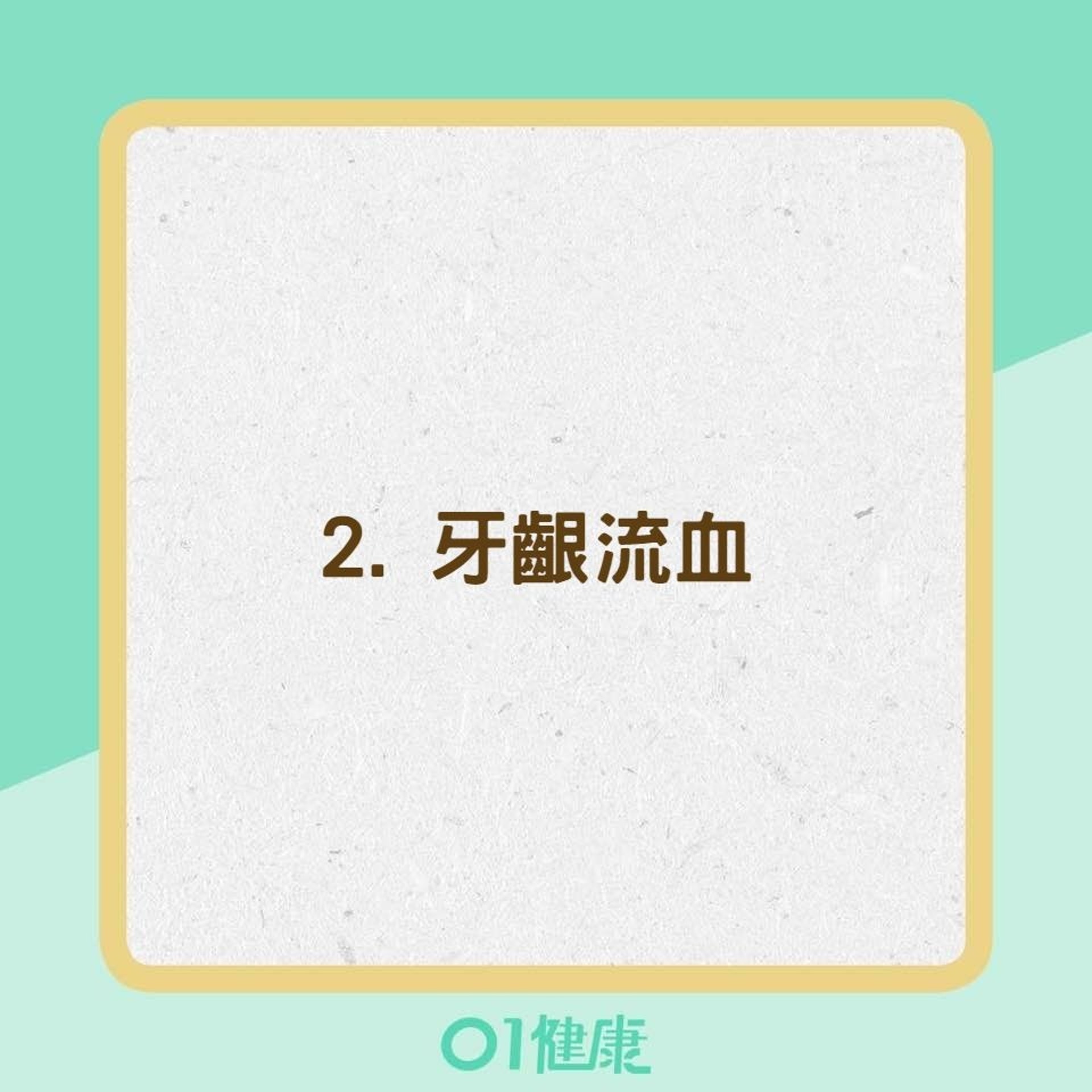 牙周病症狀(01製圖) 牙周病症狀(01製圖)