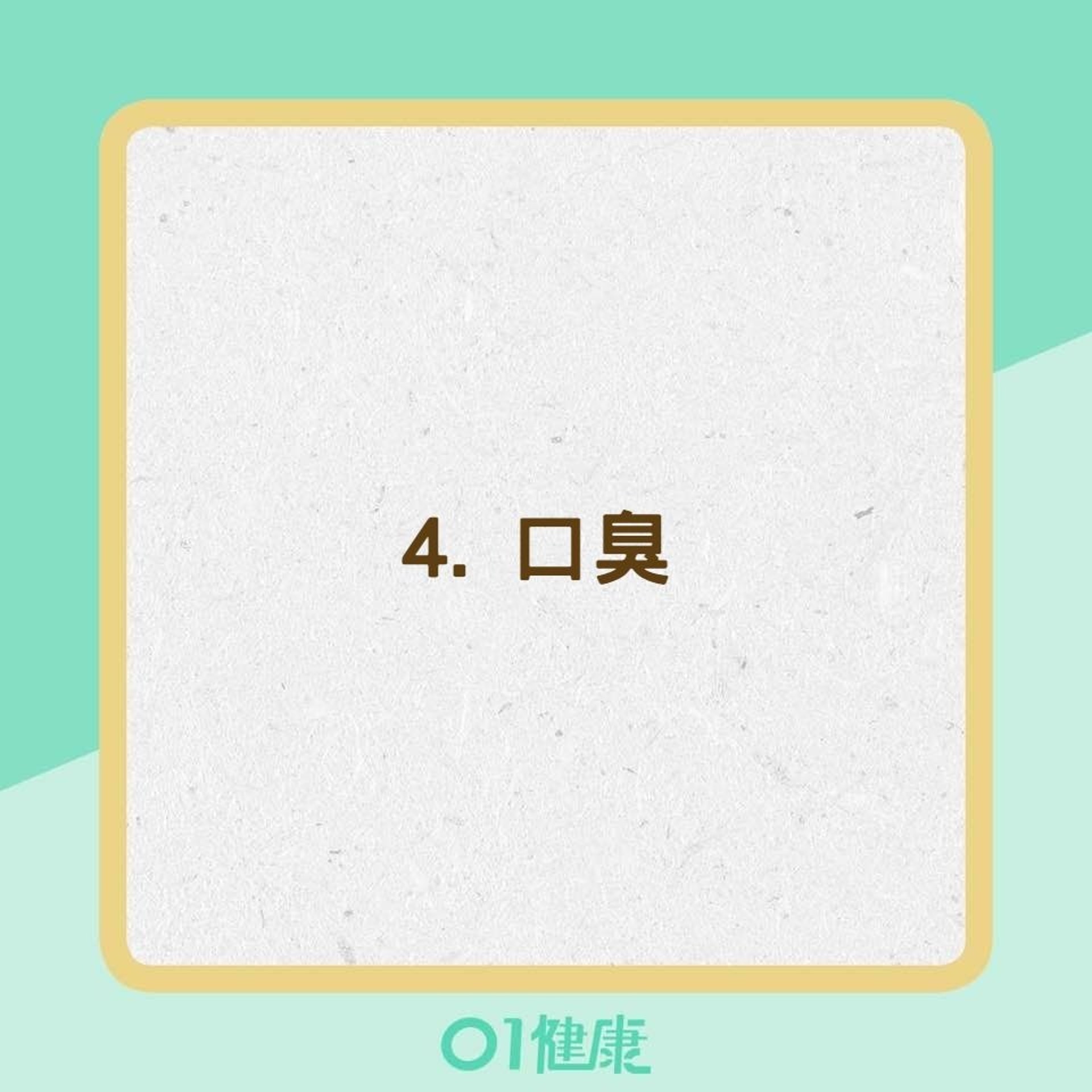 牙周病症狀(01製圖) 牙周病症狀(01製圖)