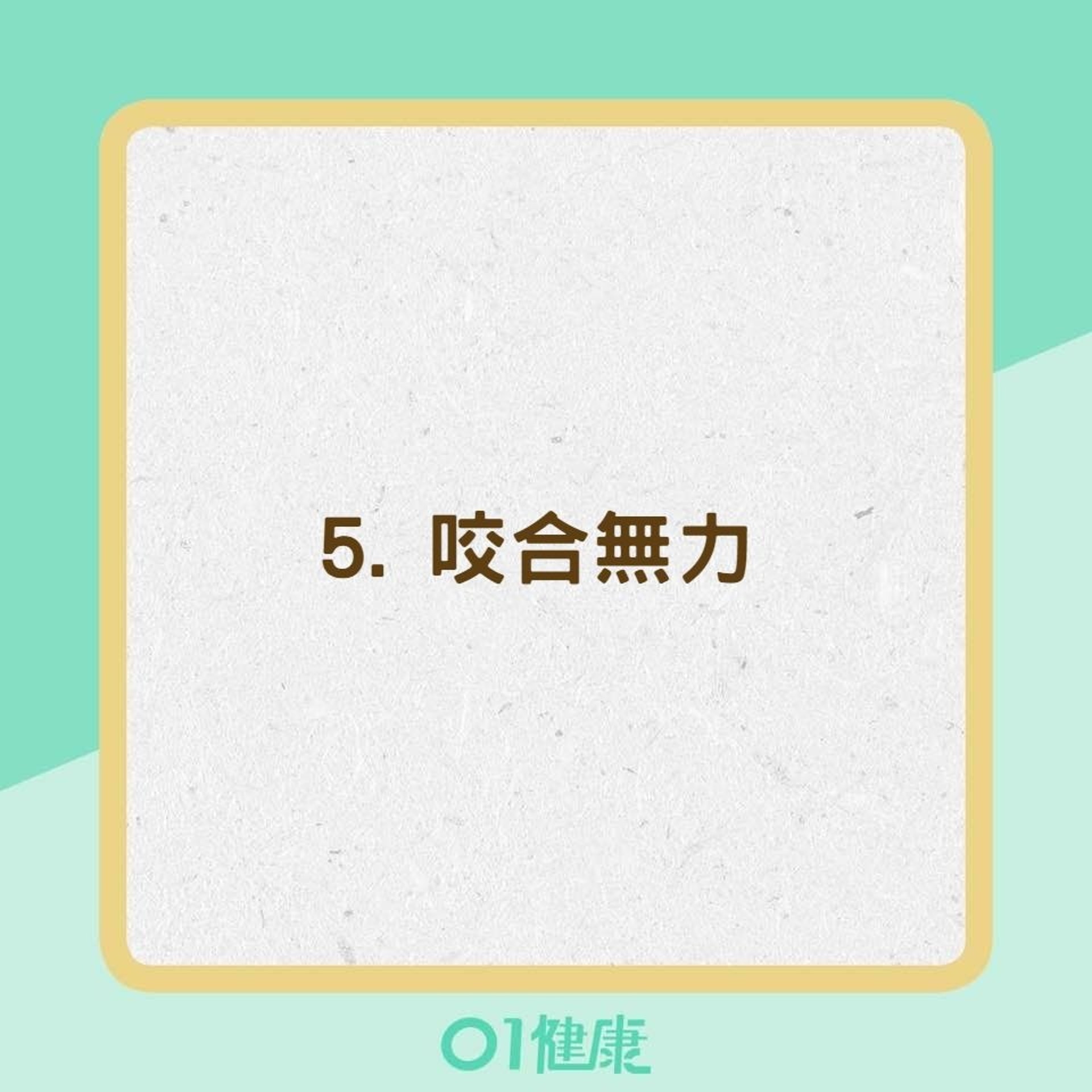 牙周病症狀(01製圖) 牙周病症狀(01製圖)