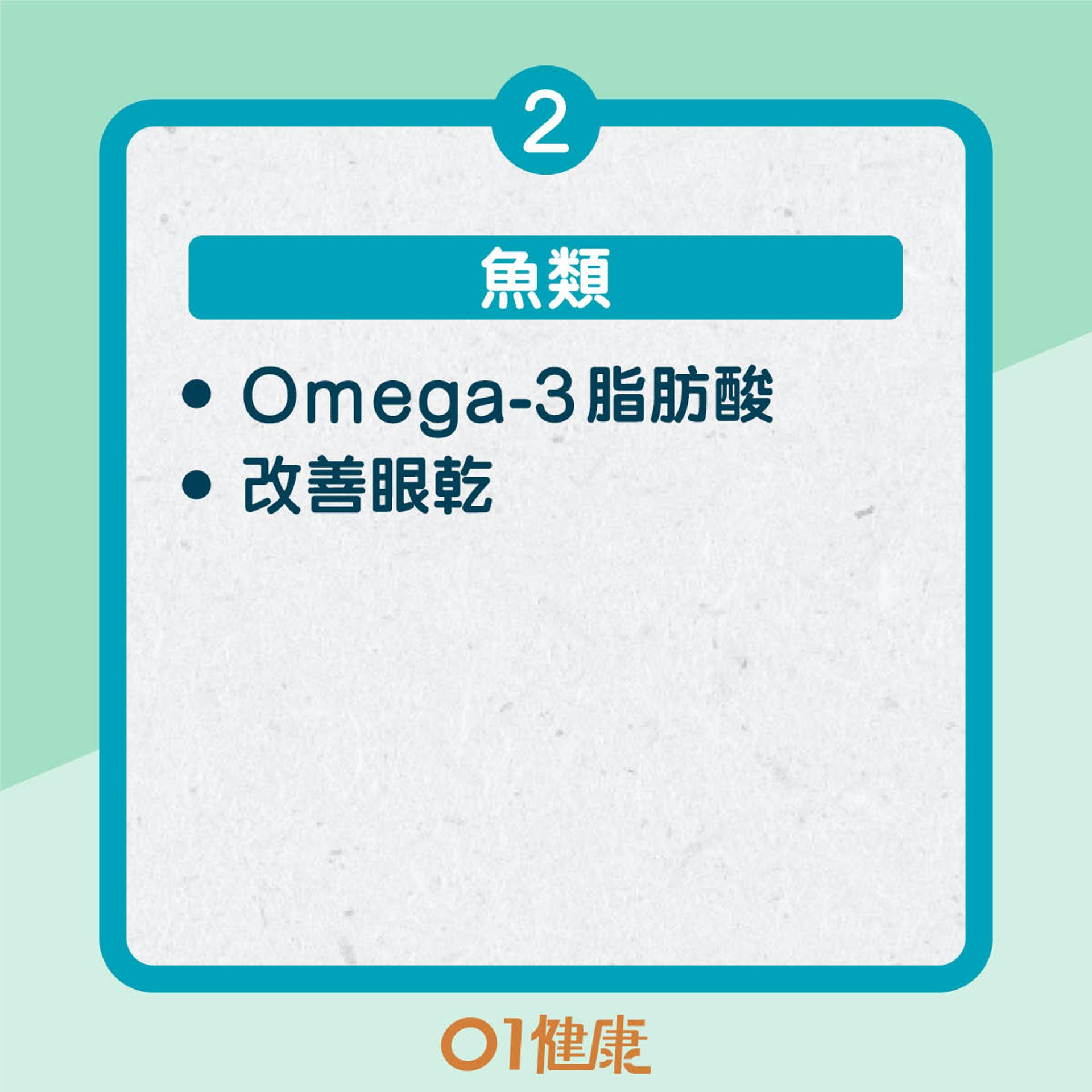 10大護眼食物(01製圖) 10大護眼食物(01製圖)