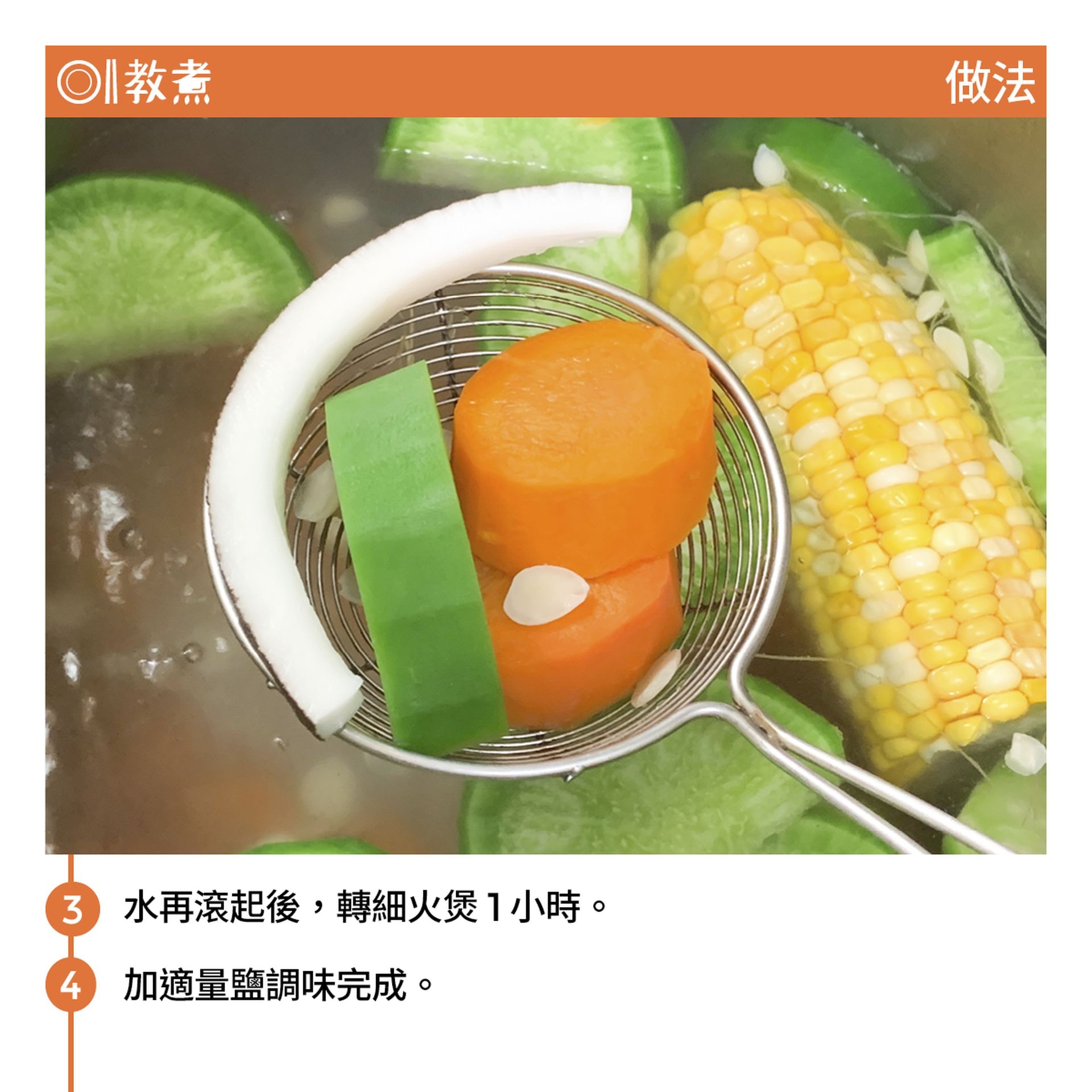 青紅蘿蔔椰子湯食譜