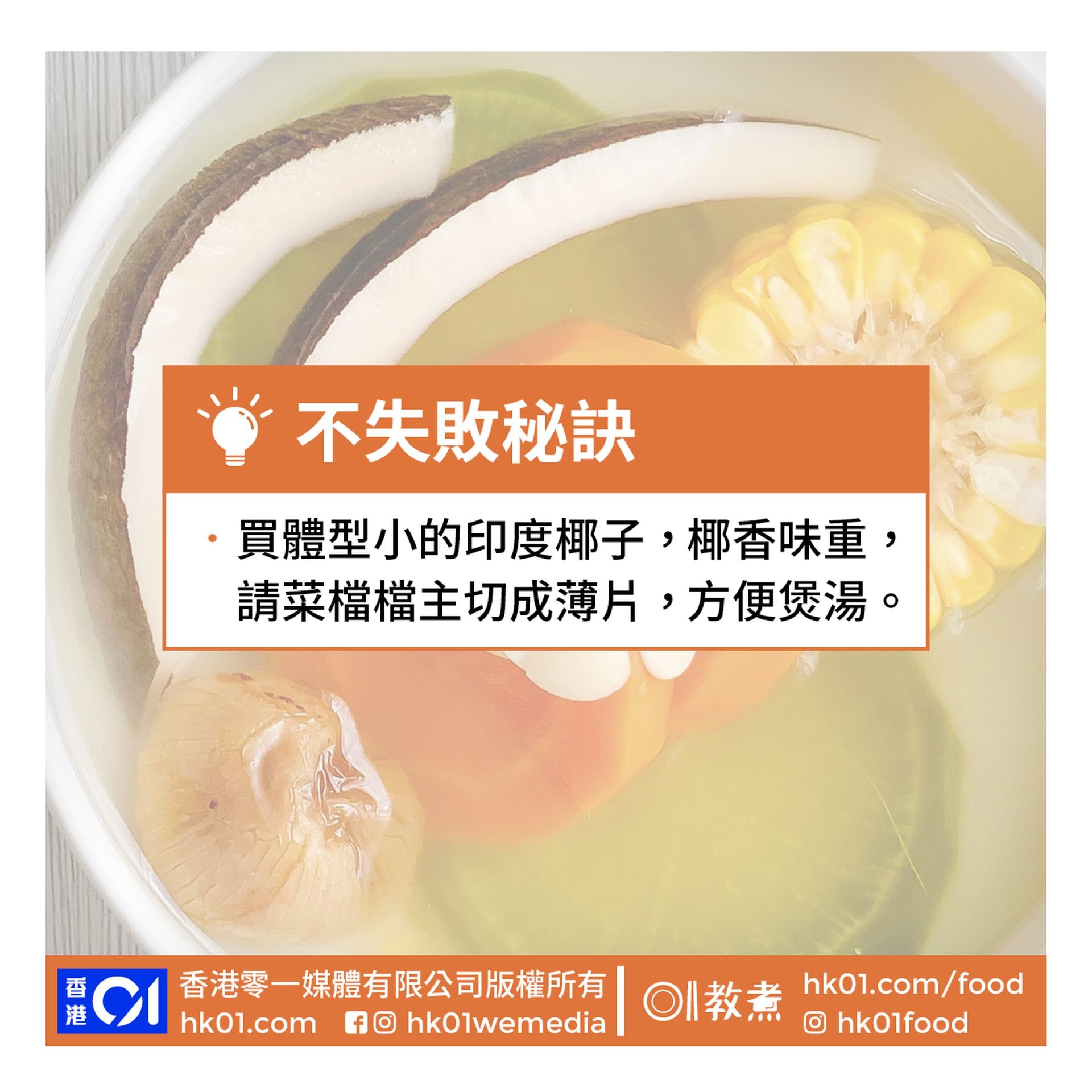 青紅蘿蔔椰子湯食譜