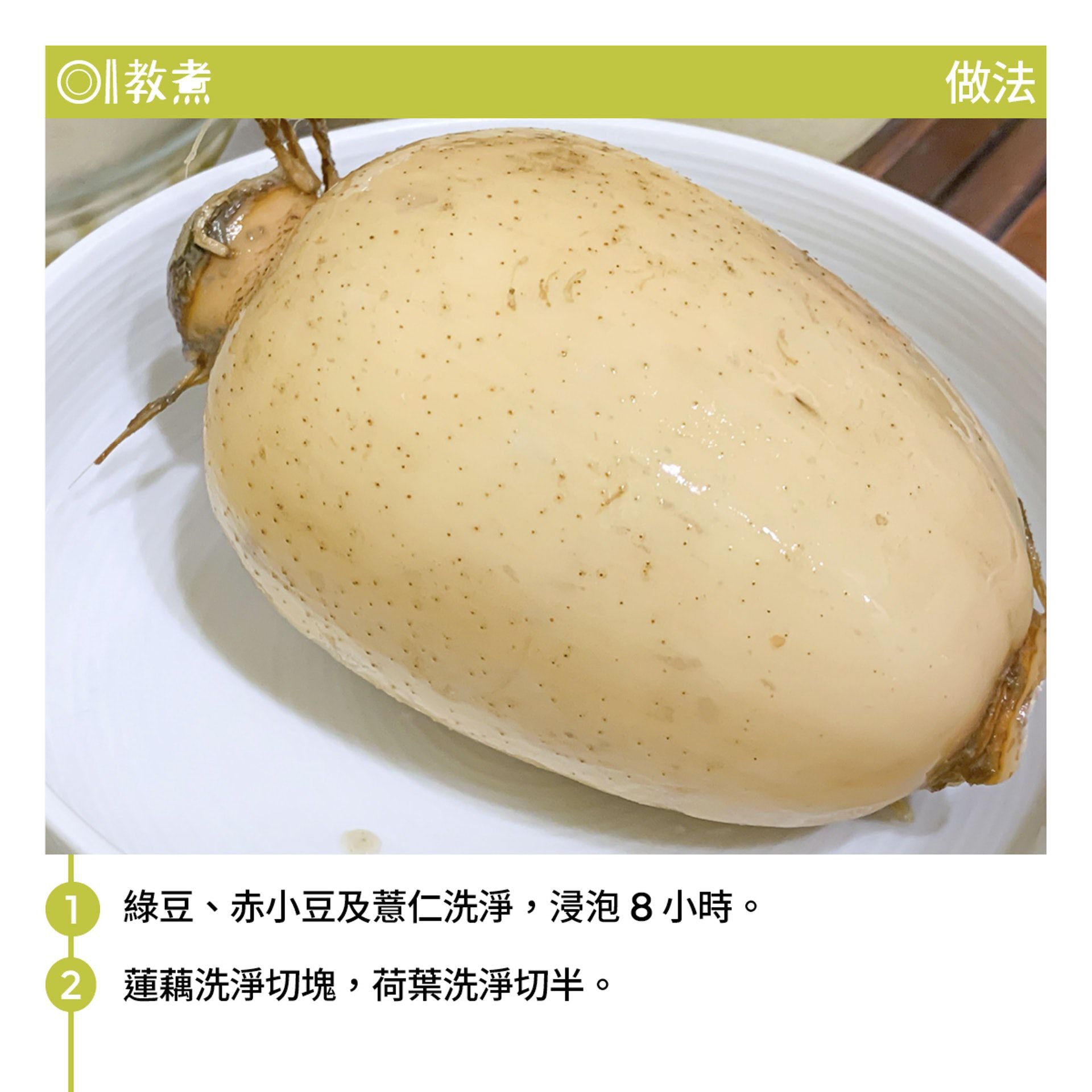 蓮藕綠豆薏仁湯食譜