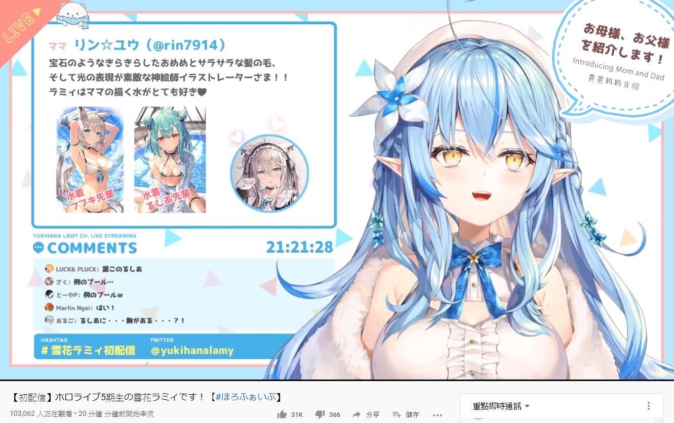 執筆時 Hololive 剛好第5期新人「雪花菈米」出道，第一次直播已有 10萬人看 (YouTube 截圖)