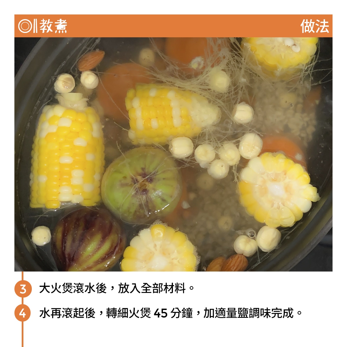 無花果紅蘿蔔粟米薏仁湯食譜