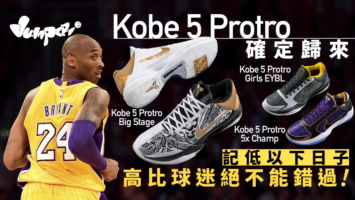 Kobe 2025 mamba 5