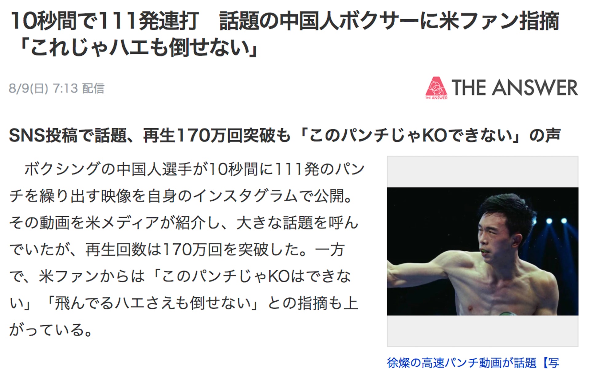 日媒《THE ANSWER》也有報道徐燦。(截圖)