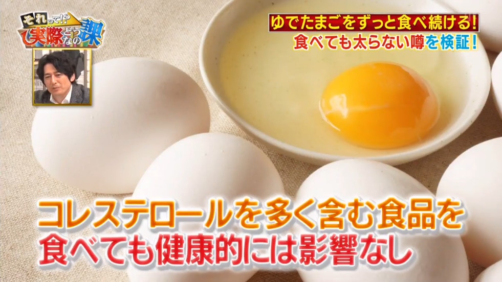 對於人一天不可以吃超過2隻雞蛋的說法，日本厚生勞動省已說明食含有大量膽固醇的食品未必對人體健康有害。（節目截圖）