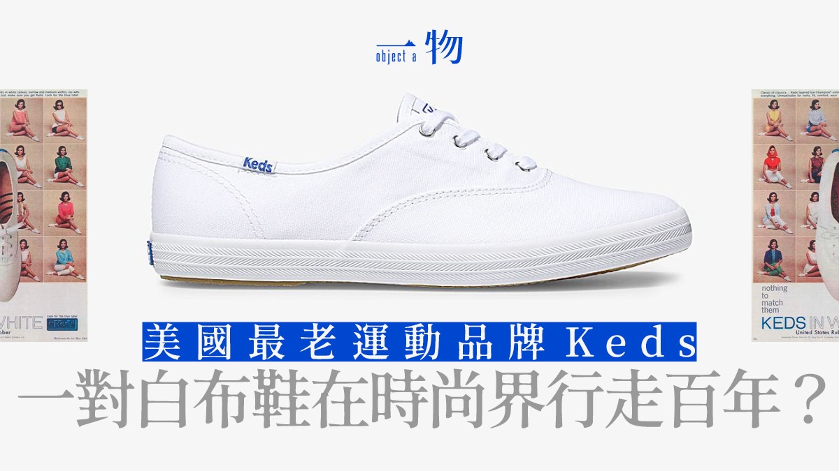 kalk millimeter svinekød Keds】最老運動品牌創立104年Champion經典小白鞋的傳奇故事