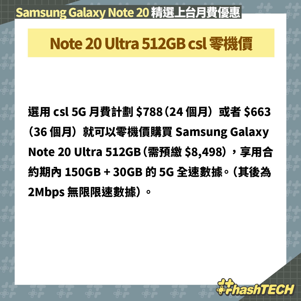 Samsung Note 20系列上台出機攻略零機價月費計劃贈品優惠比較