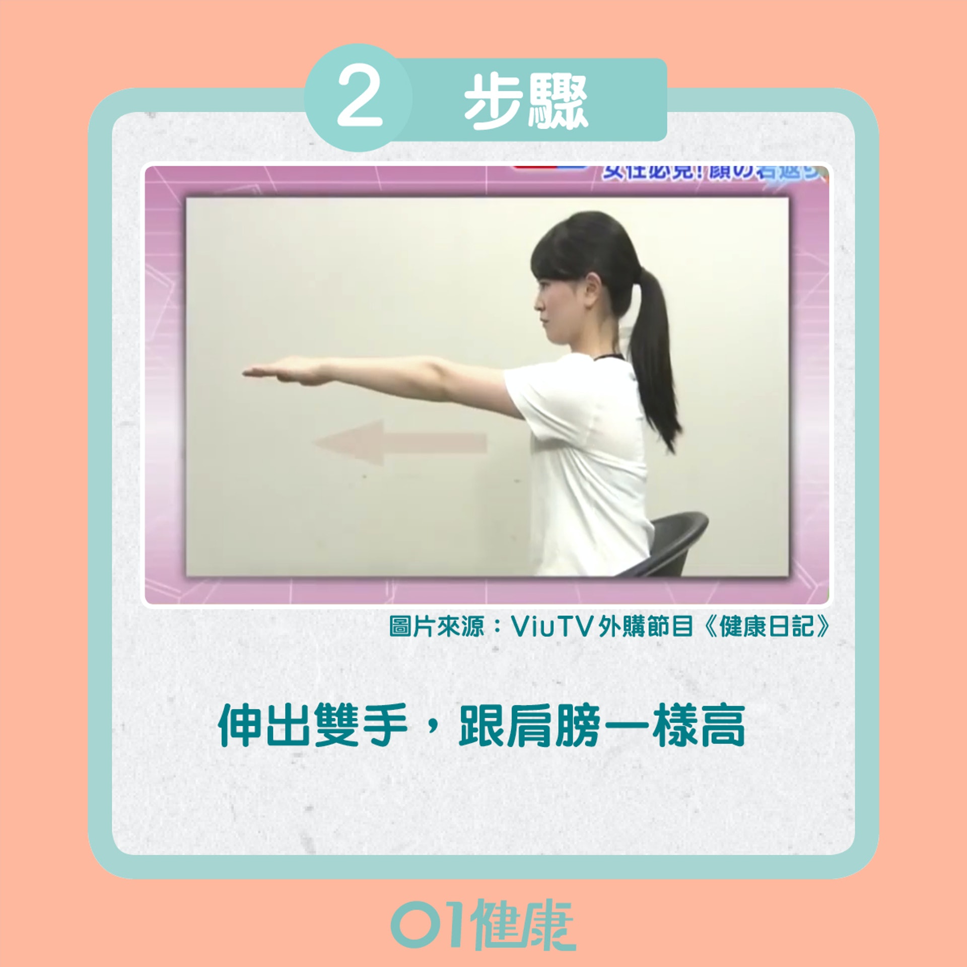 動作三:令樣貌變年輕的放鬆筋膜運動(01製圖) 動作三:令樣貌變年輕的放鬆筋膜運動(01製圖)