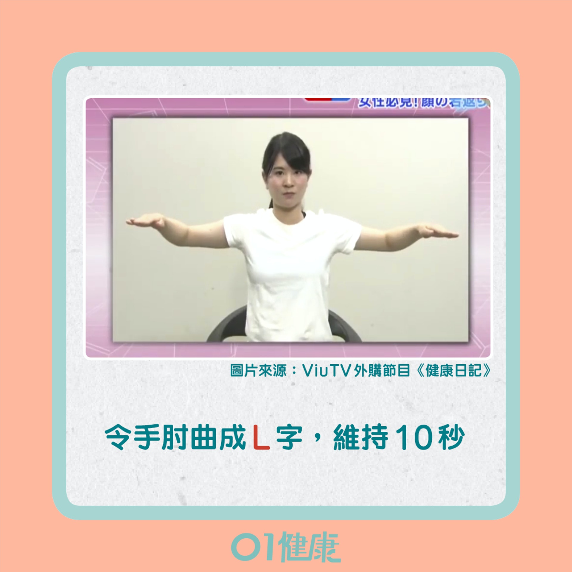 動作三:令樣貌變年輕的放鬆筋膜運動(01製圖) 動作三:令樣貌變年輕的放鬆筋膜運動(01製圖)
