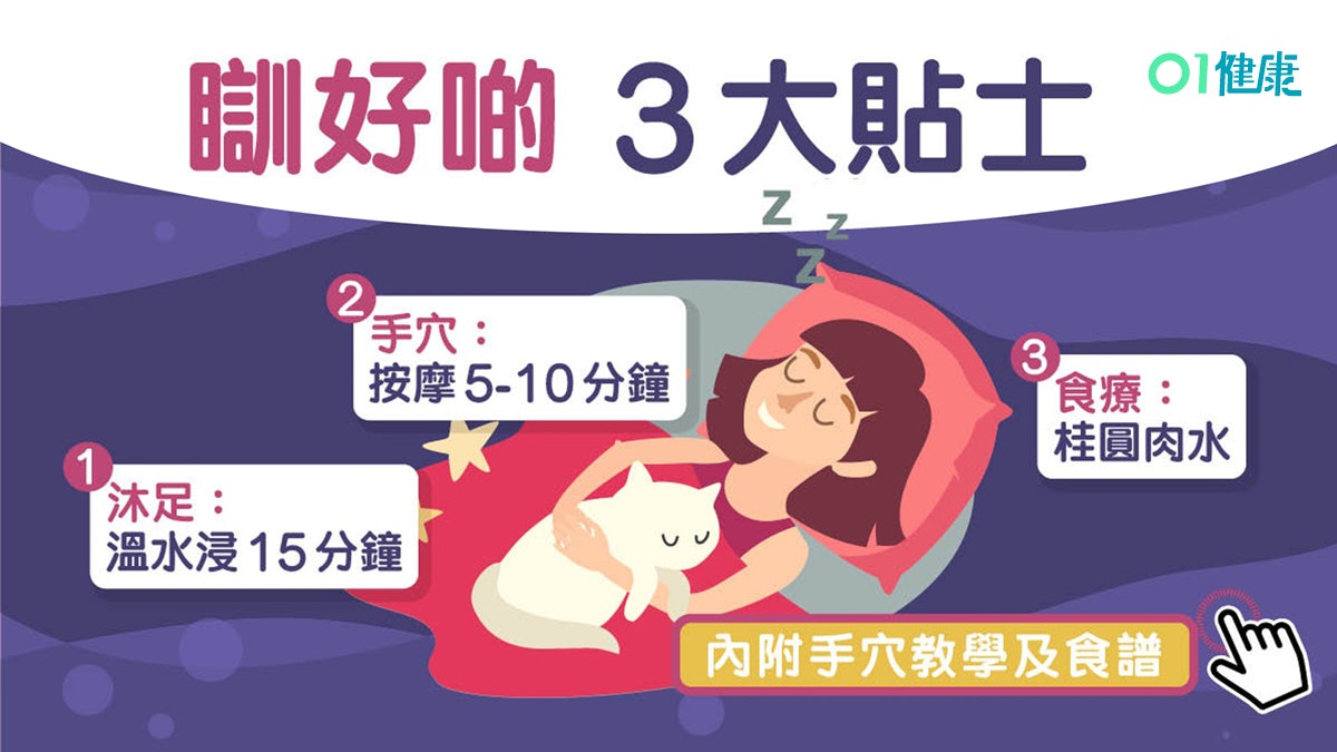 【失眠治療】穴位食療浸腳安眠3大法 11點瞓助排毒護肝防脱髮 【失眠治療】穴位食療浸腳安眠3大法 11點瞓助排毒護肝防脱髮