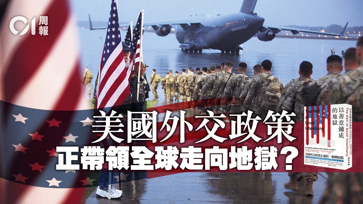 書評．以善意鋪成的地獄】美國成敗皆因自由主義