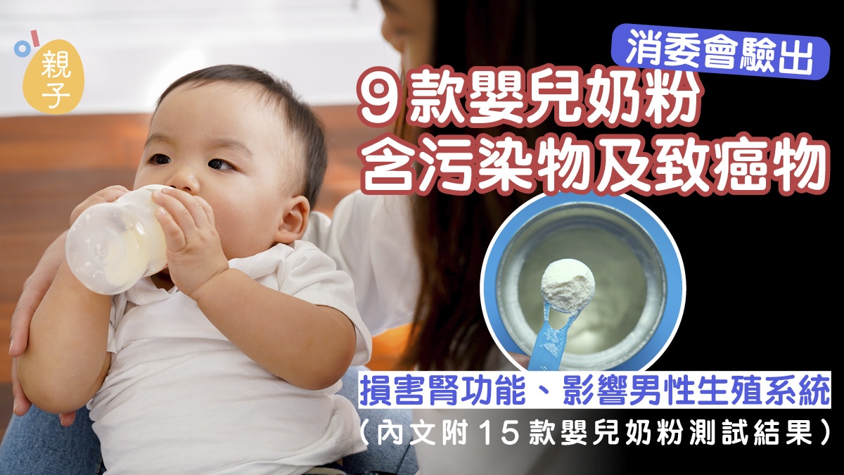 Re: [新聞] 香港消委會15款嬰兒配方奶粉均驗出污染物