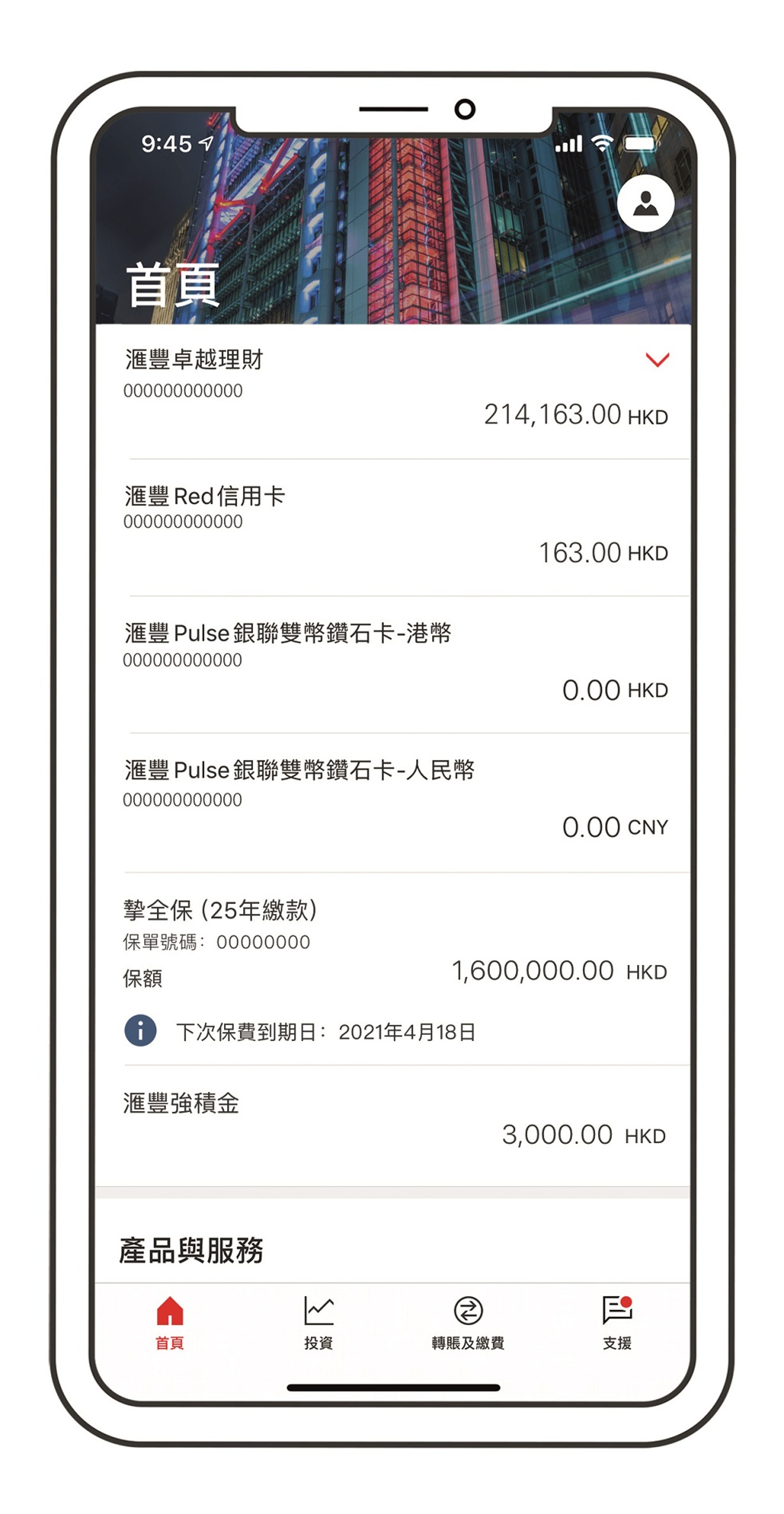 所有戶口資料在新介面一覽無遺。(滙豐提供) 所有戶口資料在新介面一覽無遺。(滙豐提供)