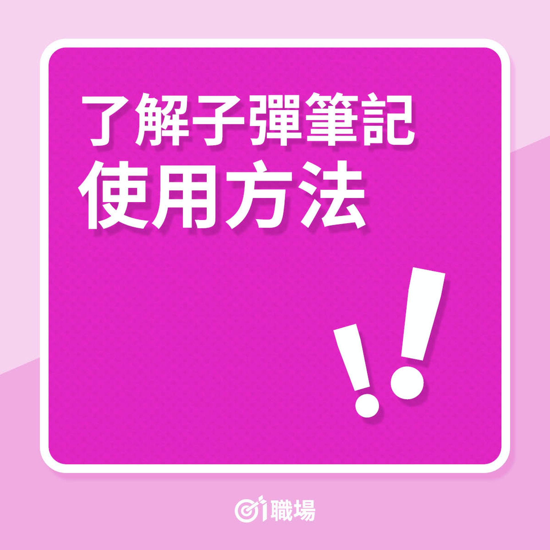 了解子彈筆記6大部份(01製圖) 了解子彈筆記6大部份(01製圖)