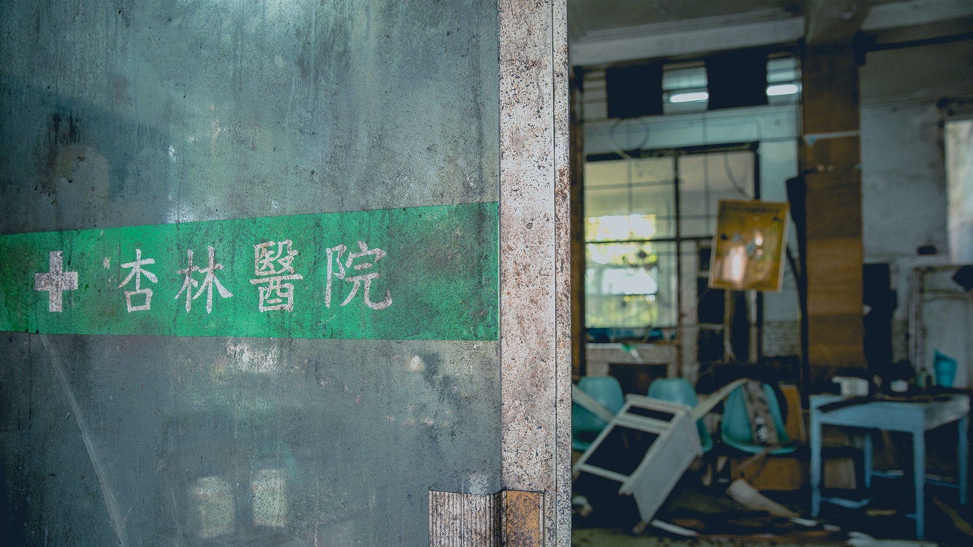 台灣10大猛鬼約會禁地 廢棄醫院未係最恐怖? 文青打卡隨時撞鬼 台灣10大猛鬼約會禁地 廢棄醫院未係最恐怖? 文青打卡隨時撞鬼