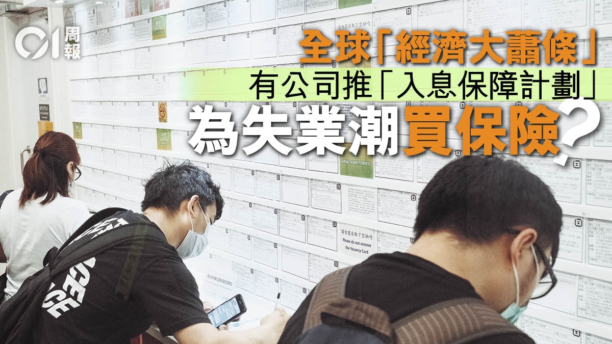 【新冠肺炎】為免失業「手停口停」 轉行才是唯一生路? 【新冠肺炎】為免失業「手停口停」 轉行才是唯一生路?